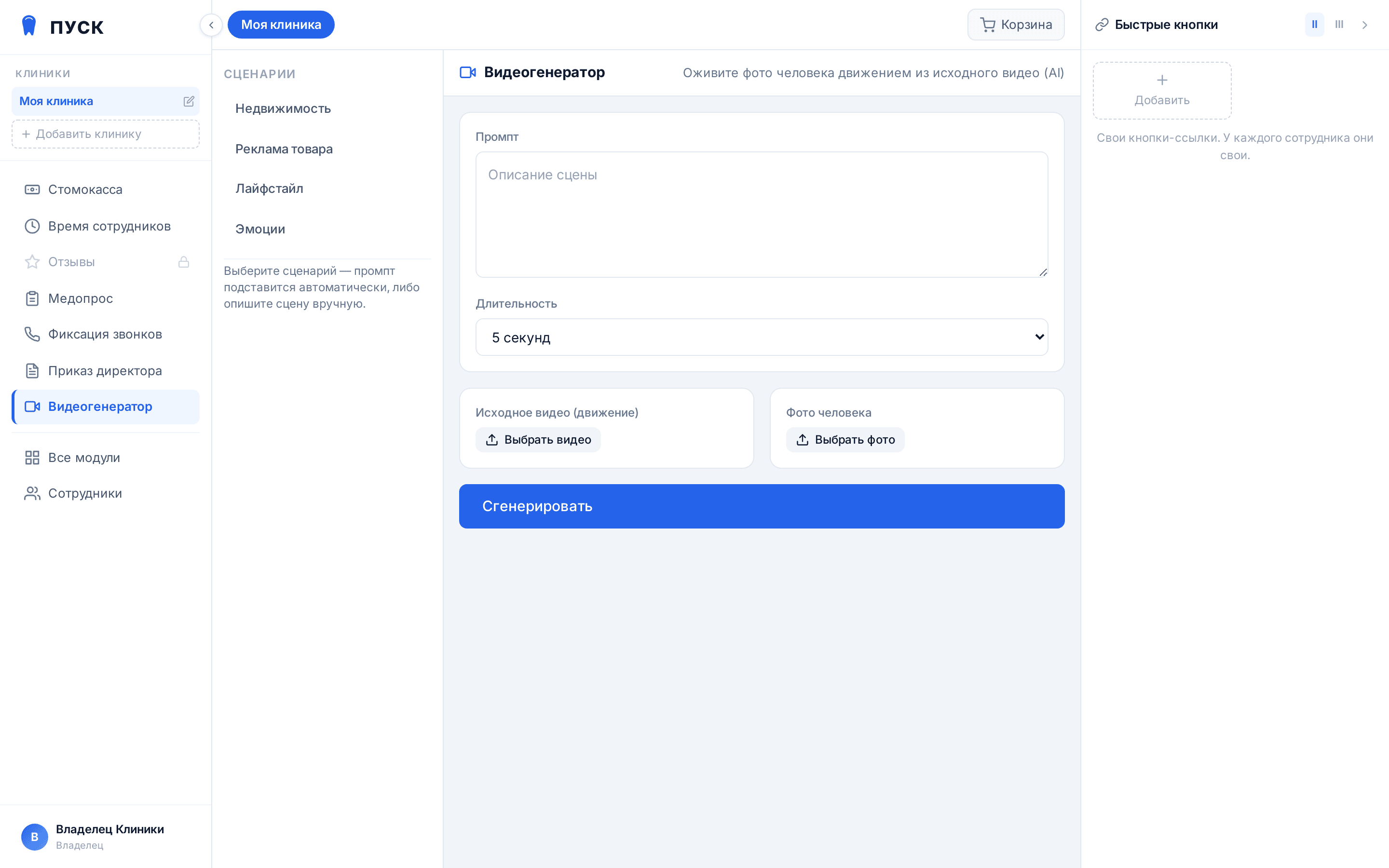 Видеогенератор — интерфейс ПУСК